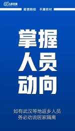 紧急呼吁！防控疫情，别把农村漏了！ - 徽广播