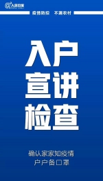 紧急呼吁！防控疫情，别把农村漏了！ - 徽广播