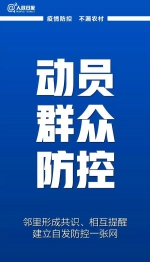 紧急呼吁！防控疫情，别把农村漏了！ - 徽广播