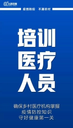 紧急呼吁！防控疫情，别把农村漏了！ - 徽广播